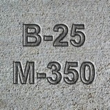 Бетон М350 В25 (гранит) F300 W8 П1-П4